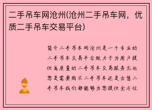 二手吊车网沧州(沧州二手吊车网，优质二手吊车交易平台)
