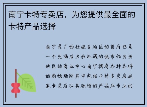 南宁卡特专卖店，为您提供最全面的卡特产品选择