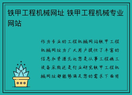 铁甲工程机械网址 铁甲工程机械专业网站