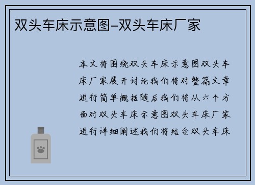 双头车床示意图-双头车床厂家