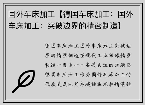 国外车床加工【德国车床加工：国外车床加工：突破边界的精密制造】