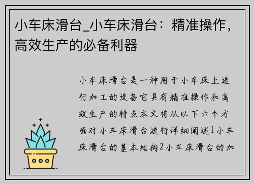 小车床滑台_小车床滑台：精准操作，高效生产的必备利器