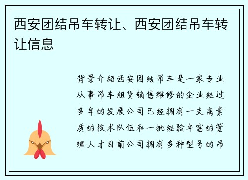 西安团结吊车转让、西安团结吊车转让信息